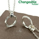 【15日23:59まで P2倍&最大3000円オフCP】リングホルダー ペンダント ネックレス リング 【changeable】【送料無料】アラベスク彫りリング...