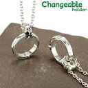 【19日20時から P2倍 最大500円オフCP配布中】リングホルダー ペンダント ネックレス リング 【changeable】【送料無料】シャープなクロスリン...
