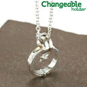【最大3000円オフCP配布中】リングホルダー ペンダント ネックレス リング 【changeable】【送料無料】シャープなクロスリング&星型チャームのホルダ...