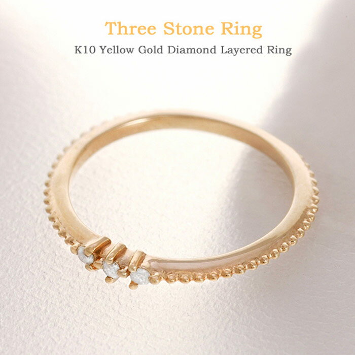 【20日20時から P2倍 最大500円オフCP配布中】リング k10 3石 ダイヤモンド リング 指輪 贈りもの シンプル 【送料無料】ホワイトデー 贈り物 プレゼント 結婚祝い 出産祝い モバナナ 銀婚式 ギフト