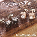 【GW 5%オフCP 枚数限定配布中】ペアピアス カップル お揃い ピアス ペア スクエア 唐草 アラベスク シルバー925 シンプルスクエアキュービックCZ ...