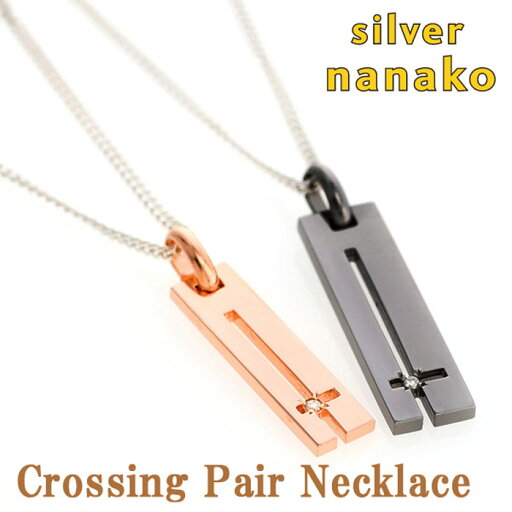 【GW 5%オフCP 枚数限定配布中】ペア カップル クロス シルバー925 クロッシングダイヤモンド ペアネックレス ホワイトデー【送料無料】 プレゼント 結婚祝い 出産祝い モバナナ 母の日 ギフト 【GW 5%オフCP 枚数限定配布中】ペア カップル クロス シルバー925 クロッシングダイヤモンド ペアネックレス ホワイトデー【送料無料】 プレゼント 結婚祝い 出産祝い モバナナ 母の日 ギフト