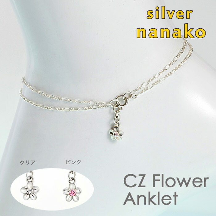 ڥޥ饽 P2 500ߥCPNANAKO 󥯥å ǥ  ޡ С925  塼ӥå륳˥ ĤäѤʤ ե silver925 flower anklet ꥢ ֥ ץ쥼 뺧ˤ лˤ Хʥ  ե