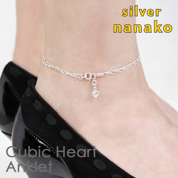 【12月 スーパーSALE 20%OFF】NANAKO アンクレット レディース シルバー925 夏 サマー ハートシェイプキュービックジルコニア 2連チェーン...