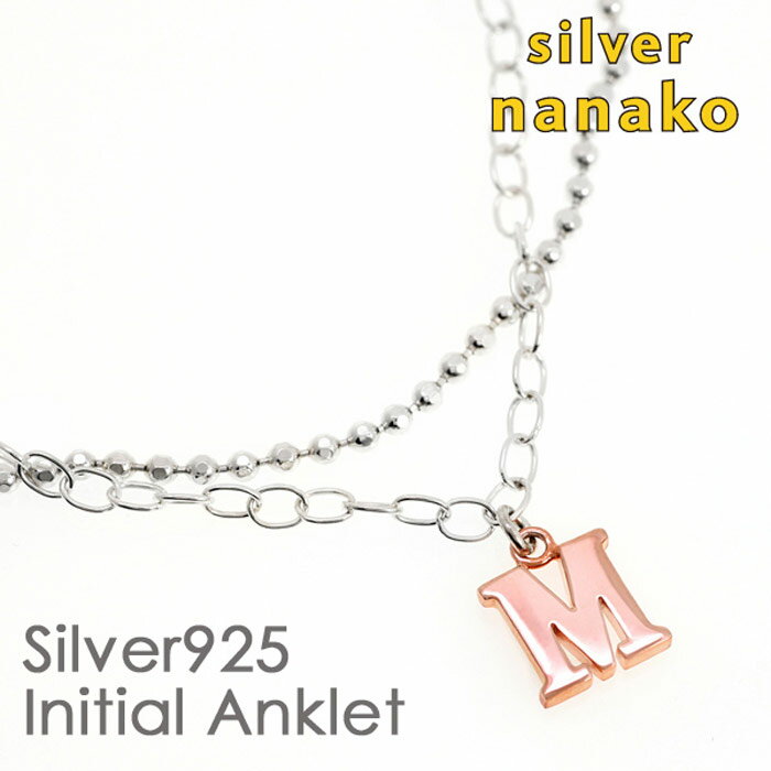 【12月 スーパーSALE 20%OFF】NANAKO シルバー925 アンクレット レディース ピンクゴールド イニシャル 2連 イニシャルアンクレット A ...