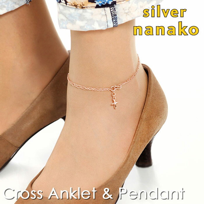 【12月 スーパーSALE 20%OFF】NANAKO アンクレット レディース クロス 2連 シルバー925 ピンクゴールド 夏 サマー ブランド プレゼント...