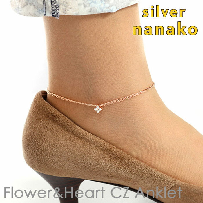 【12月 スーパーSALE 20%OFF】NANAKO アンクレット レディース シルバー 四葉のお花とハートのキュービックジルコニア シルバー925レディース...