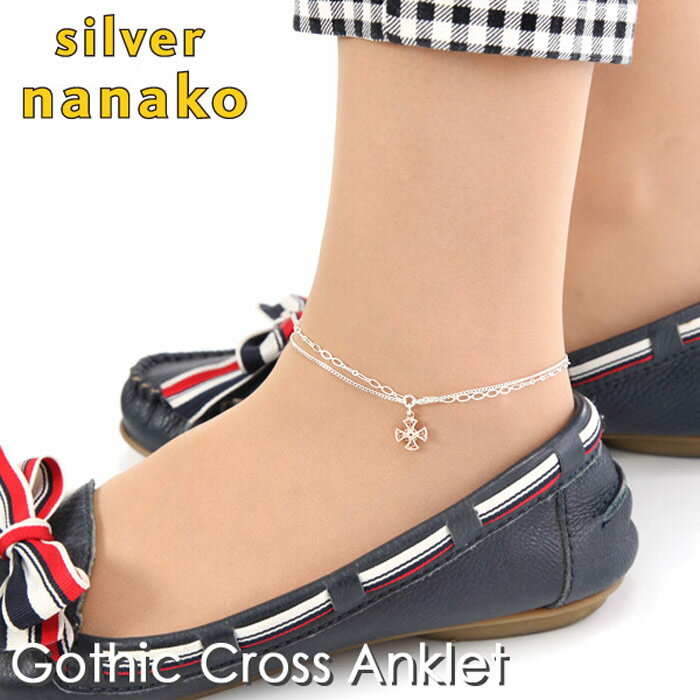 【12月 スーパーSALE 20%OFF】NANAKO アンクレット レディース シルバー ゴシック クロス 夏 足元 シルバー925 2連アンクレット ホワイ...