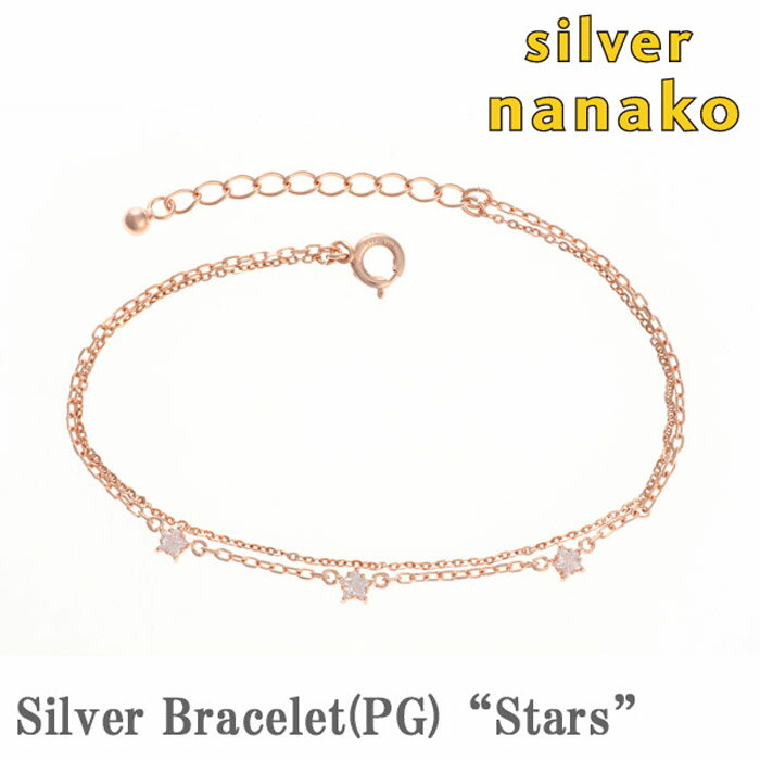 【12月 スーパーSALE 20%OFF】シルバー925 レディース ブレスレット シルバー ピンクゴールド 星 スターのキュービック・ジルコニアが輝く チェー...