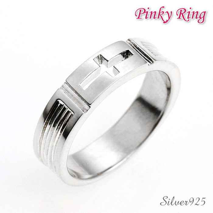 ルシル ペア ピンキーリング メンズ シルバー925 クロス メンズクロスピンキーリング silver cross pinky ring 十字架の透かしがカッコ良く飾る 男性 彼氏 贈り物 8号 10号 12号 プレゼント 結婚祝い 出産祝い モバナナ