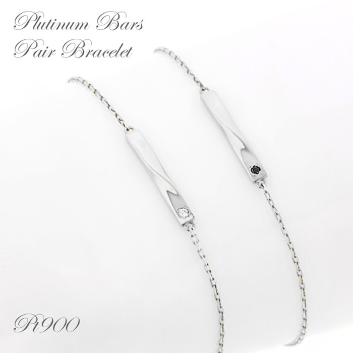 【30日23:59まで Xmas早割5%オフCP配布中】ペアブレスレット Pt950 プラチナ ダイヤモンド 刻印 カップル ペア ブレスレット 名入れ メンズ...