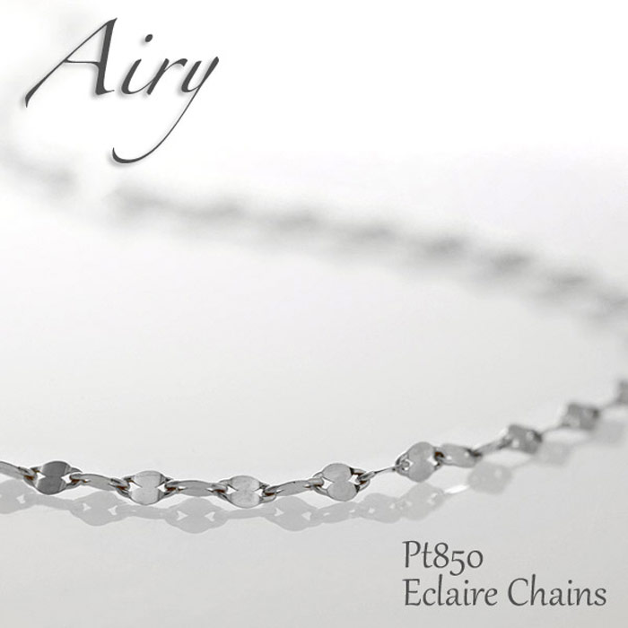 【27日1:59まで P2倍 Xmas5%オフCPなど】プラチナ Pt850 エクレアチェーン ネックレス シンプル チェー..