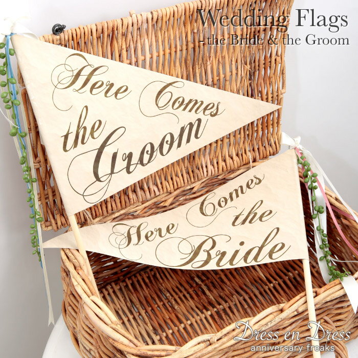 【バレンタイン150円クーポン】フラッグ ウェディング ウェディングフラッグ Here Comes the Bride ウェディングバナー 旗 結婚式用 フラッグボーイ&フラッグガール 飾り付け ウェルカムスペース ウエディング 【オプションで日付・名入れ記載可】 バレンタイン ギフト