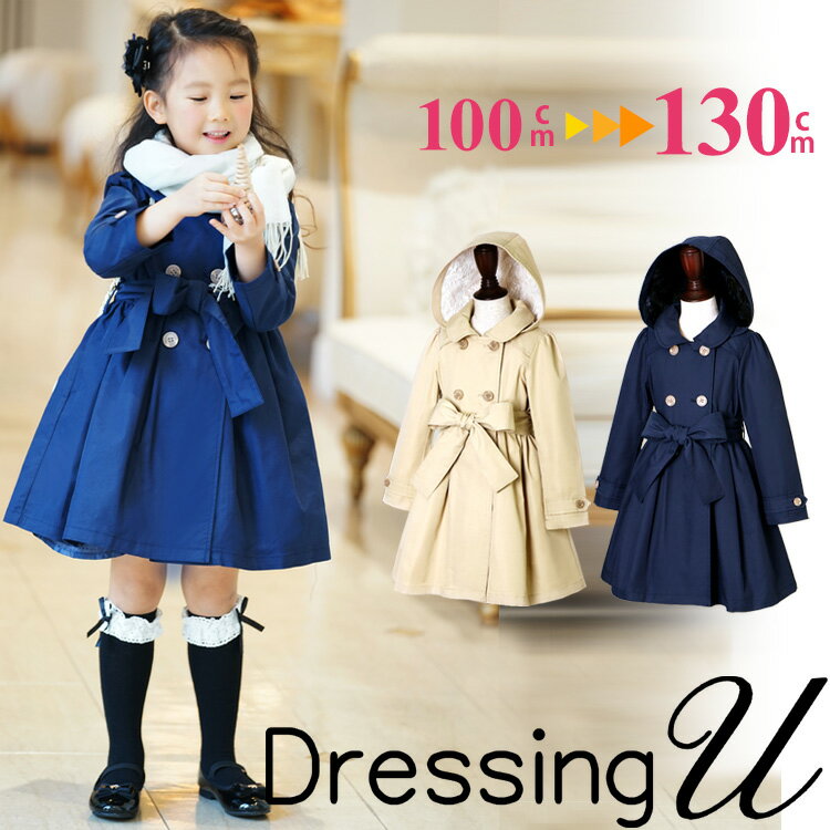 【50％OFFバーゲン価格】トレンチコート 子供服 こども キッズ 女の子 コート アウター 上着 トレンチ 100 110 120 130 春 秋 冬 膝丈 かわいい おしゃれ 七五三 結婚式 おでかけ フォーマル パーティー 入園式 卒園式 フード付き 3才 4才 5才 6才 7才 即日発送 ギフト