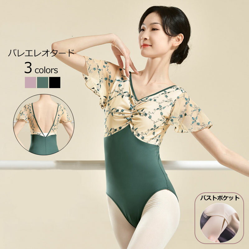 バレエ　レオタード　大人　おしゃれ　バレエレオタード　練習着　大人用　バレエ衣装　ジュニア　パッドポケット付き　レッスン着　新体操　ストレッチ　バレエ用品 ダンス 体操