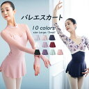 バレエ スカート ラップスカー ジュニア 大人用 バレエ用品 練習 レッスン ダンス