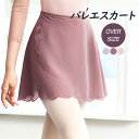 バレエ スカート 巻きスカート シフォン ラップスカー ジュニア 大人用 バレエ用品 練習 レッスン ダンス フリーサイズ