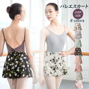 バレエ スカート 巻きスカート シフォン ラップスカー ジュニア 大人用 バレエ用品 練習 レッスン ダンス フリーサイズ 花柄