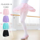 バレエ スカート バレエスカート 子供 キッズ 子ども ジュニア 無地 バレエ用品 ブラック ピンク 水色 パープル