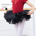 バレエ スカート リボン付き チュチュスカート バレエスカート 子供 キッズ バレエ用品 ホワイト ブラック ピンク