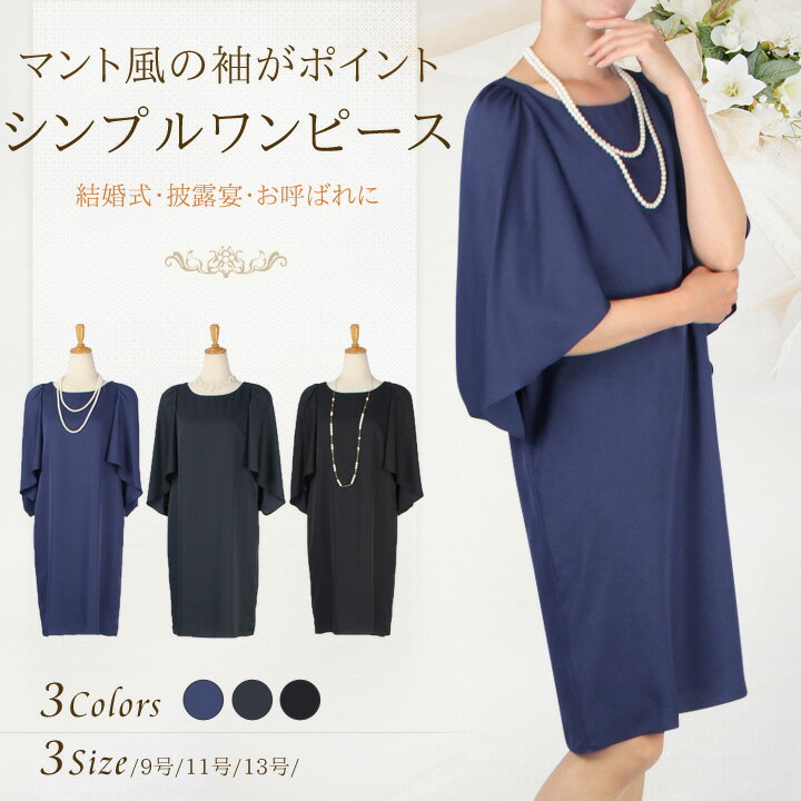 袖つきワンピース 結婚式フォーマルドレス パーティードレスの通販専門店 ドレスモード本店