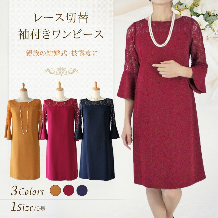 【M】フォーマルドレス パーティードレス 結婚式 お呼ばれ パーティー 披露宴 二次会 ディナーショー ワンピース 袖つき 上品 エレガントレース切替袖つきドレス