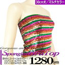 スパンコール ダンス衣装 トップス マルチカラースパンコール★チューブトップ・ブラトップ【コスチューム・ダンス衣装・コスプレ衣装・ステージ衣装】チューブトップ スパンコール キッズダンス 激安