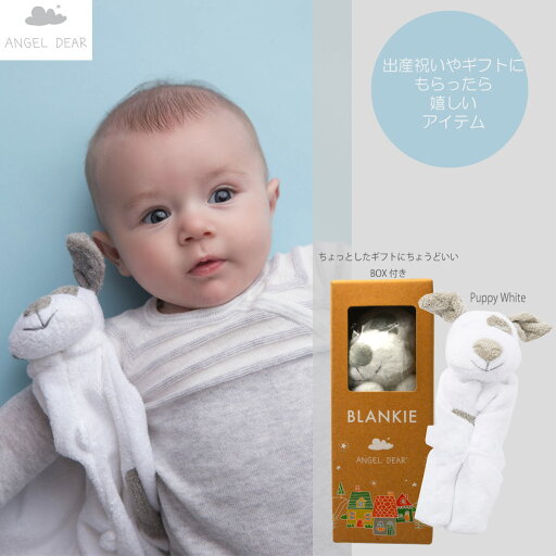 ANGELDEARブランキー パピー 子犬 ホワイトグレー 出産ギフト エンジェルディア 【正規品】マタニティー 出産祝い かわいい 赤ちゃんお出掛け用 持ち運び簡単 ロイヤルベビー 赤ちゃん 新生児ベビー おしゃれ 出産祝い 出産準備 誕生日 プレゼント 女の子 ANGELDEARブランキー パピー 子犬 ホワイトグレー 出産ギフト エンジェルディア 【正規品】マタニティー 出産祝い かわいい 赤ちゃんお出掛け用 持ち運び簡単 ロイヤルベビー 赤ちゃん 新生児ベビー おしゃれ 出産祝い 出産準備 誕生日 プレゼント 女の子
