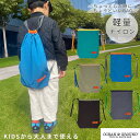 OCEAN&GROUNDポケッタブルナップサック スポーツ 女の子 男の子 小学校 小学生 低学年 高学年 体操服入れ 巾着 大きめ キッズ 子供 子ども NE...