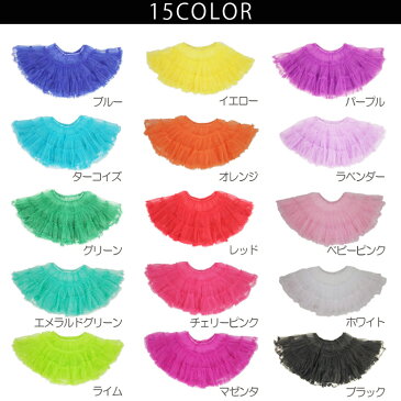 パニエ 送料無料 あす楽対応 激安 15color 煌めく2枚仕立てのふんわりチュールパニエ チュチュ スカート ミニスカート ワンピース インナー ペチコート キッズ 子供 大人 カラフル ボリューム ステージ ダンス衣装 ジャズダンス ヒップホップ 余興 ハロウィン