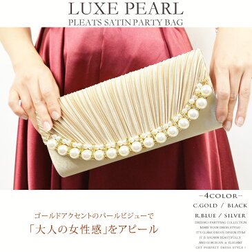 パーティーバッグ パール クラッチバッグ 結婚式 バッグ レディース 2way【送料無料】ゴールドアクセントのLUXEパールビジューパーティーバッグ・クラッチバッグ【ロングチェーン付】パール ビジュー プリーツサテン