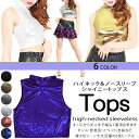 スパンコール ダンス衣装 トップス 【ハイネック&ノースリーブデザインシャイニートップス・タンクトップ】【コスチューム・ダンス衣装・ステージ衣装】ダンス 衣装 ...