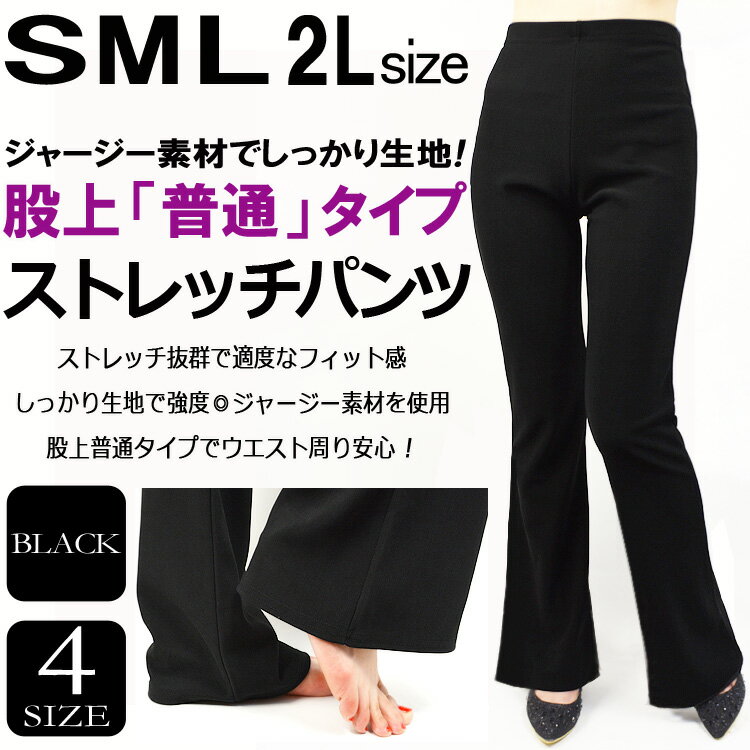 しっかりジャージー素材☆美脚ストレッチパンツ【サイズS・M・L・2L/ブーツカット/股上普通/大きいサイズ/】【ダンスパンツ ステージ衣装 ダンス衣装 ジャズダンス ミュージカル 余興 フィットネス ヨガ スポーツウェア ドレス】ヨガパンツ 激安 ストレッチ エクササイズ