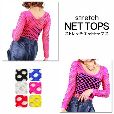 ダンス 衣装 ヒップホップ SEXY 6COLOR ストレッチネット 長袖トップス メッシュロングTシャツ メッシュTシャツ ダンス衣装 スパンコール ダンス衣装 コスプレ衣装 ステージ衣装 dance コスチューム キッズダンス