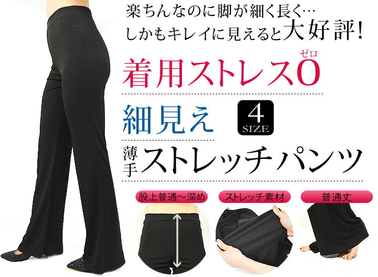 メール便送料無料 ストレッチ ブーツカットパンツ 薄手 ストレッチパンツ サイズ S M L 2L 股上普通 大きいサイズ ダンスパンツ ステージ衣装 ダンス衣装 ジャズダンス ミュージカル 余興 フィットネス ヨガ スポーツウェア ドレス ヨガパンツ