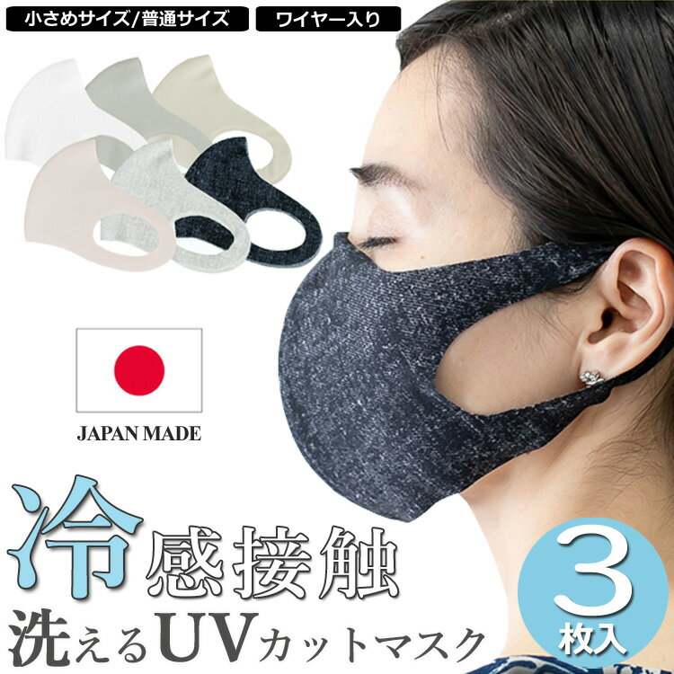 メール便送料無料 冷感 マスク 日本製 冷感マスク 洗える 