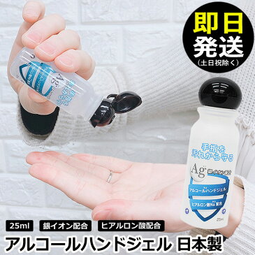 アルコールハンドジェル 日本製 除菌ジェル 日本製 除菌ジェル 携帯用 除菌ジェル 携帯 アルコールハンドジェル 携帯用 アルコール消毒 アルコール除菌 日本製 アルコールジェル 携帯 ボトル 消毒ジェル 手指 あす楽 即日出荷