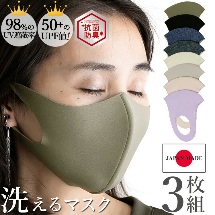 マスク 日本製 洗える 抗菌 肌に優しい 秋冬 洗える マス
