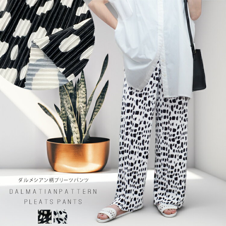 ワイドパンツ レディース 柄 ウエストゴム パンツ レディース ゆったり パンツ 夏 涼しい ロングパンツ ストレッチ ダルメシアン柄 リラックスパンツ ストレ...
