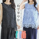 ノースリーブ レディース ブラウス レースブラウス 大きいサイズ 綿 レース トップス 黒 白 春 春夏 かぎ針編み きれい シースルー シアー 刺繍 コットン 花柄 タンクトップ インナー オフィス カジュアル ビジネス 七五三 結婚式 通勤 おしゃれ Lサイズ 60代 50代 40代