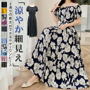 ワンピース 夏 レディース リゾート ロングワンピース 夏 半袖 ゆったり ロング きれいめ リゾートワンピース 50代 海 マキシワンピース マキシ丈ワンピー...
