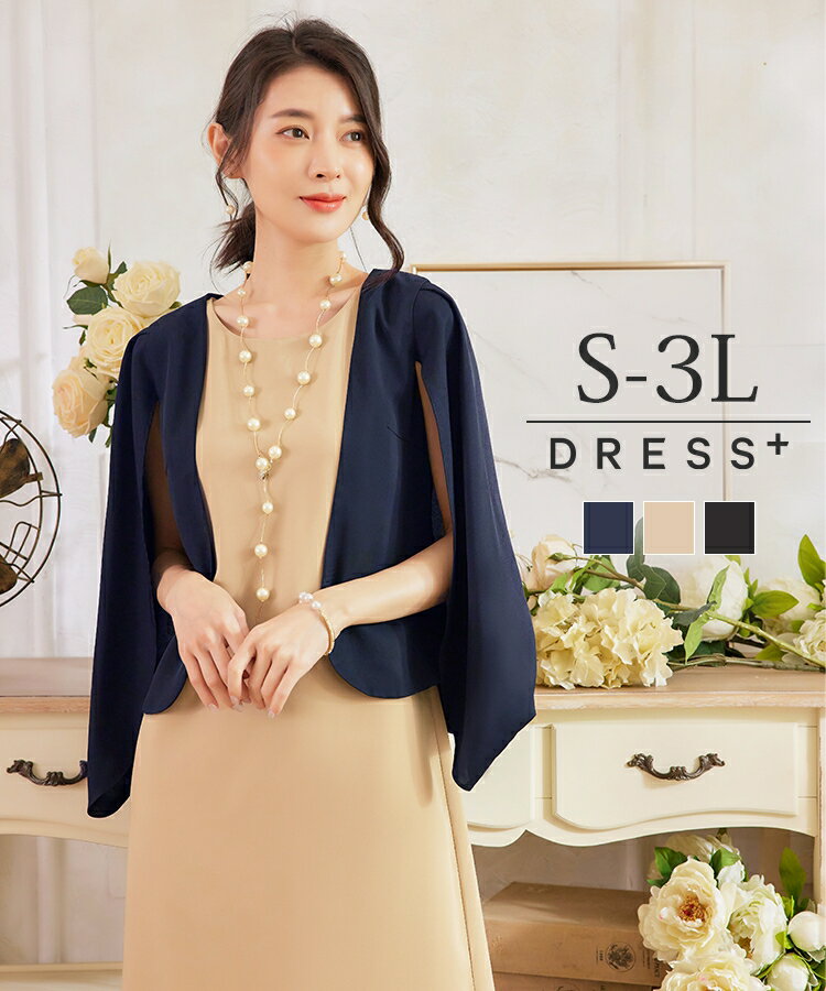 【4995円 クーポン利用で】ボレロ ケープ風ボレロ パーティーボレロ ジャケット ショートジャケット フォーマルジャケット ノーカラー 羽織り 体形カバー 二の腕カバー 結婚式 披露宴 二次会 パーティー フェミニン 大人 きれいめ 裏地付き ボタンなし cy88506のサムネイル