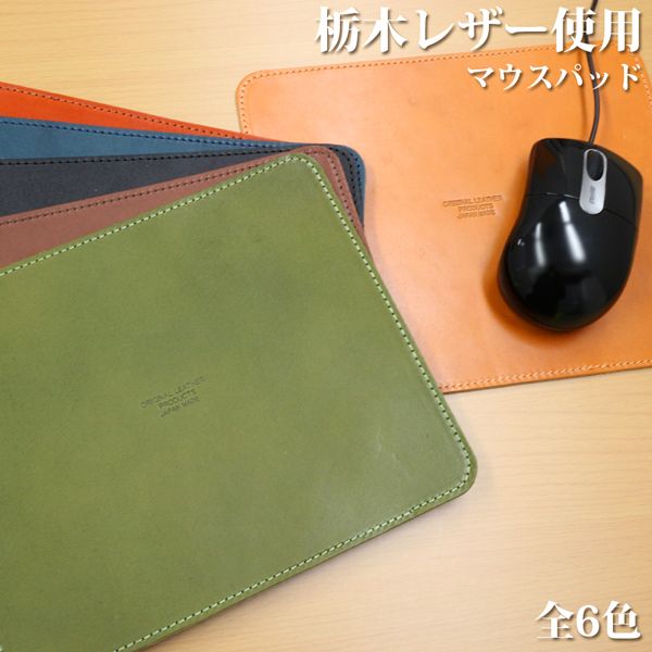 楽天ASIAN ZACCA送料無料 日本製本革 マウスパッド ビジネス シートメンズ レディース かわいい 栃木レザー[ジーンズ]シンプルマウスパッド 大人 おしゃれ L-20404 fg-l20404