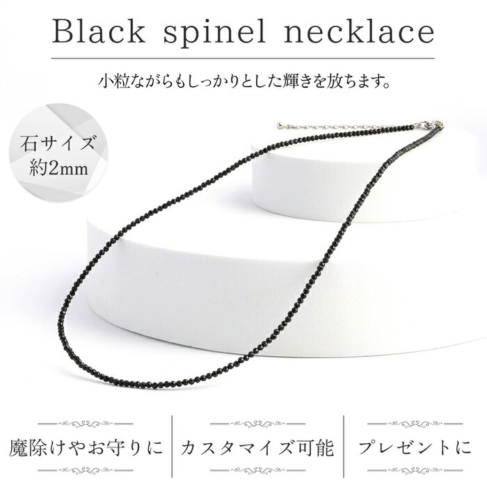 【在庫処分価格】ブラックスピネルネックレス 2mm カット 40cm 45cm 長さ調整 ブラックストーン ブラックスピネル 天然石 パワーストーン ネックレス...