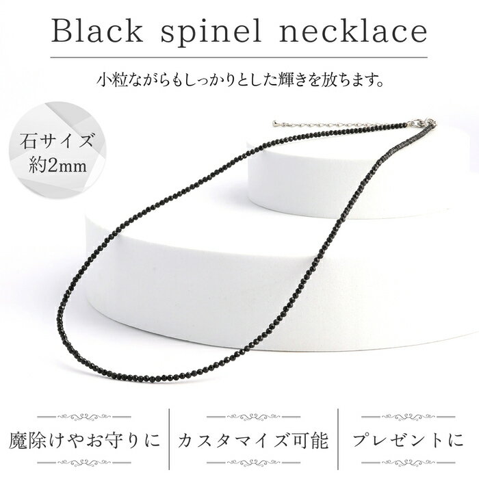 ブラックスピネルネックレス 2mm カット 40cm 45cm 長さ調整 ブラックストーン ブラックスピネル 天然石 パワーストーン ネックレス アジャスターチェーン スピネルネックレス メンズ レディース 男女兼用 華奢 ネックレス