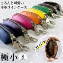 【在庫処分価格】小銭入れ メンズ コインケース キーホルダー ミニ カラビナ 革 レディース 小銭入れ 財布 小さい小銭入れ レザー ミニ財布 皮 本革 本皮 ...