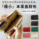 長財布 小さめ レディース 本革 クロコ型押し 大容量 薄い l字ファスナー ミニ 財布 ガバッと開く 小銭入れ 大きく開く コンパクト 長財布 革 コインケー...