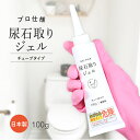 GEL PiKA(ジェルピカ) 尿石取りジェル チューブタイプ 日本製 業務用 強力洗剤 密着ジェル(3)