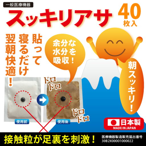 スッキリアサ 40枚入【全国送料無料・日時指定不可】 スッキリアサ 40枚入【全国送料無料・日時指定不可】