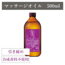 アロマプロ マッサージオイル シェイプ(引き締め) 500ml【日本製】